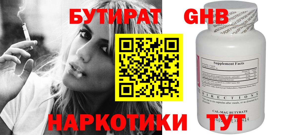 Бутират бутандиол  Вход с VPN  БУТИРАТ  Кизляр 