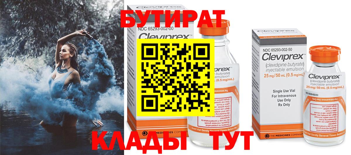 Бутират 99% Кизляр