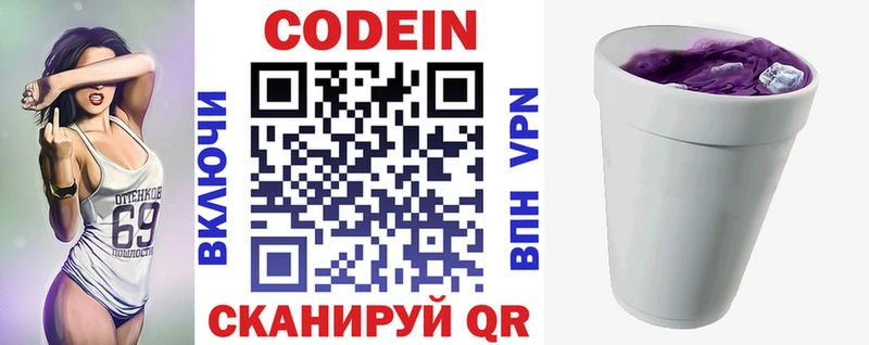 Codein напиток Lean (лин) Кизляр