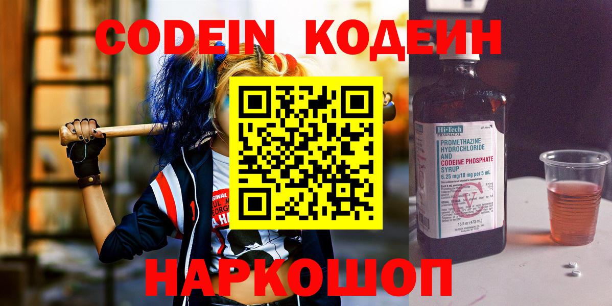 Кизляр  Кодеин Purple Drank  Вход с VPN 