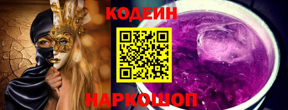 Codein Purple Drank Кизляр