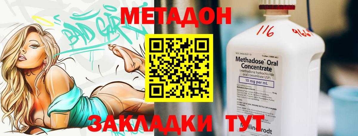 Кизляр  МЕТАДОН кристалл  Вход с VPN 