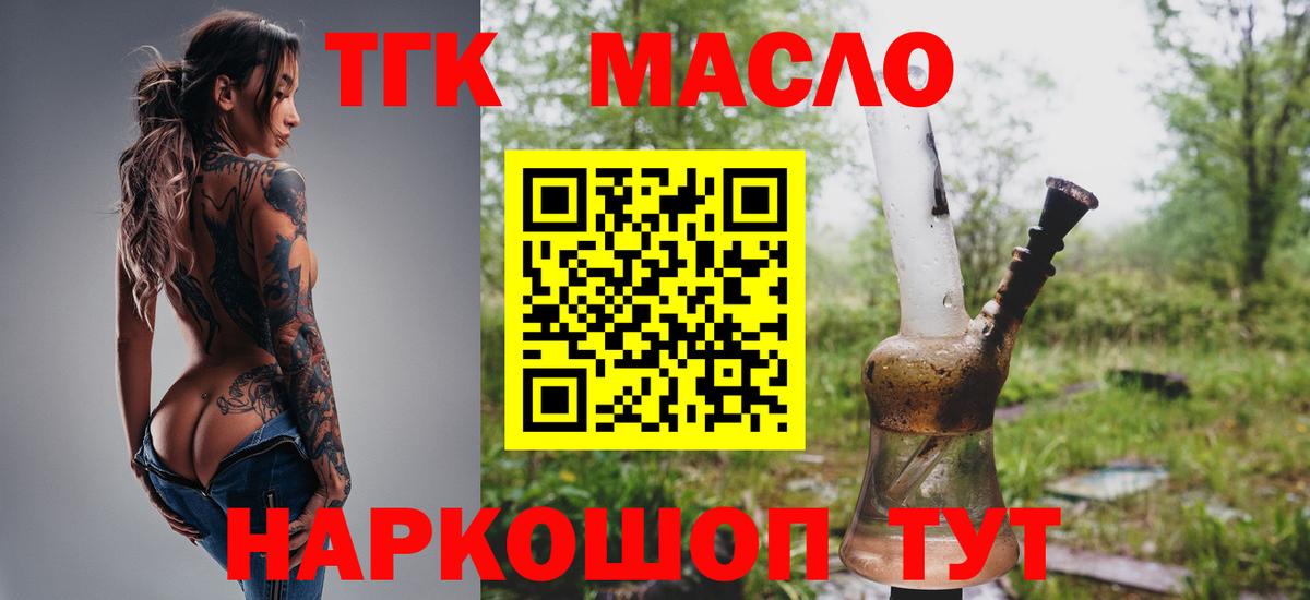 ТГК концентрат  Вход с VPN  Кизляр 
